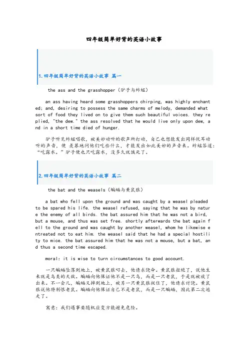四年级简单好背的英语小故事