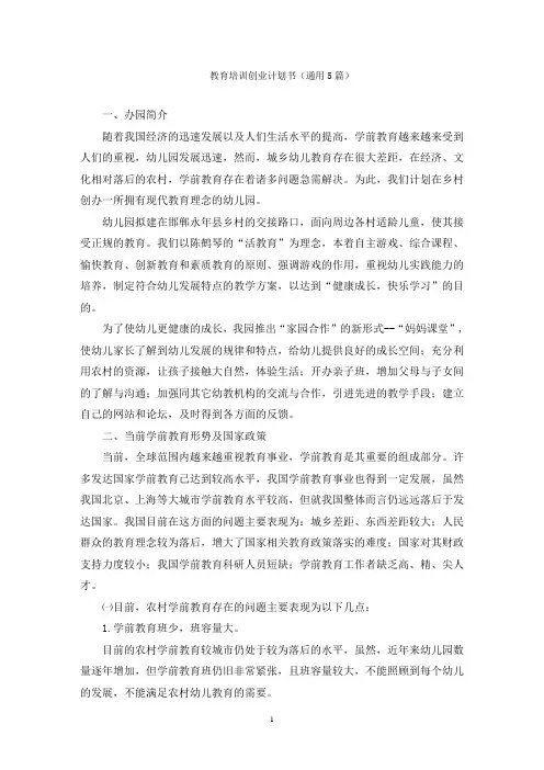 教育培训创业计划书