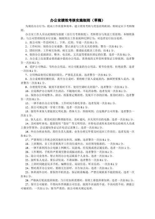 办公室绩效考核实施细则