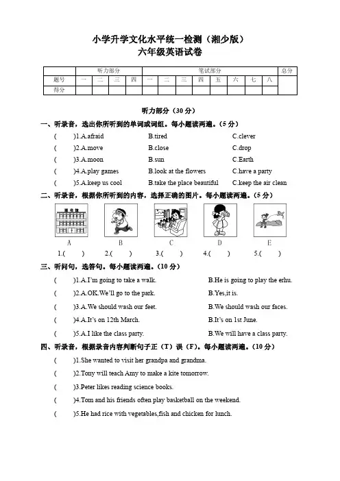 湘少版六年级英语下册期末试题含答案共三套
