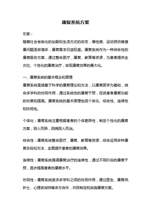康复系统方案