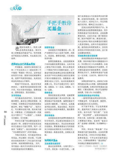 手把手教你买基金