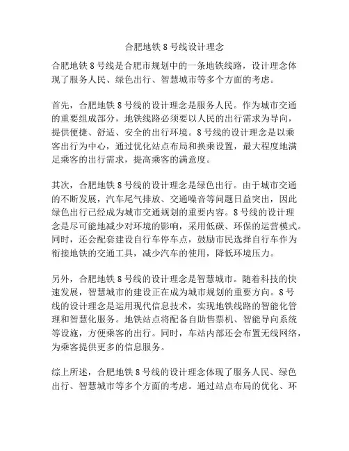 合肥地铁8号线设计理念