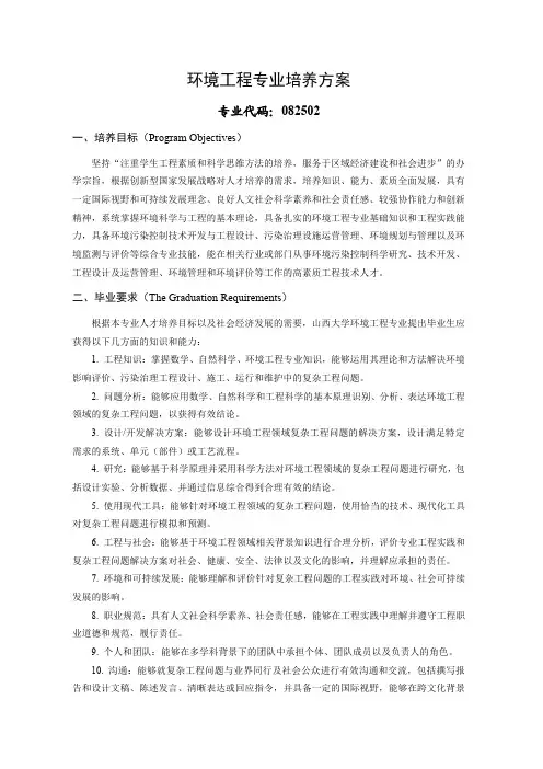 环境工程专业培养方案