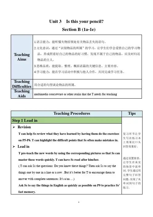 人教版英语七年级上册  Unit 3 Section B 教案