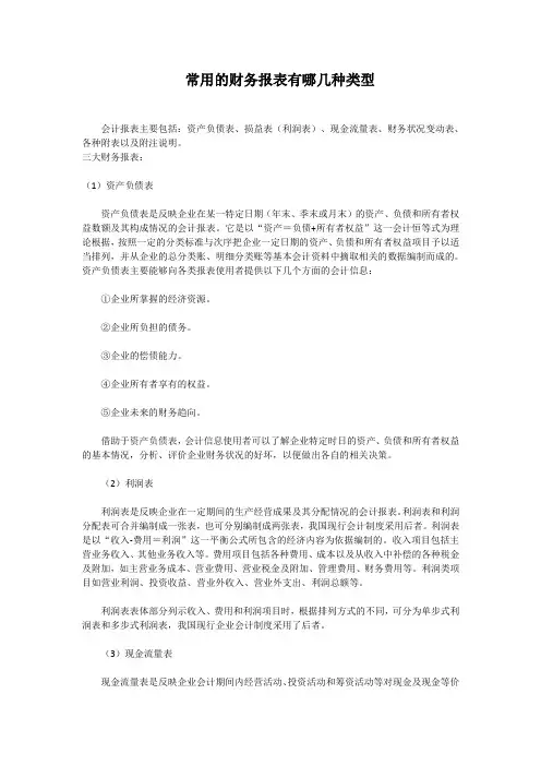 常用的财务报表有哪几种类型