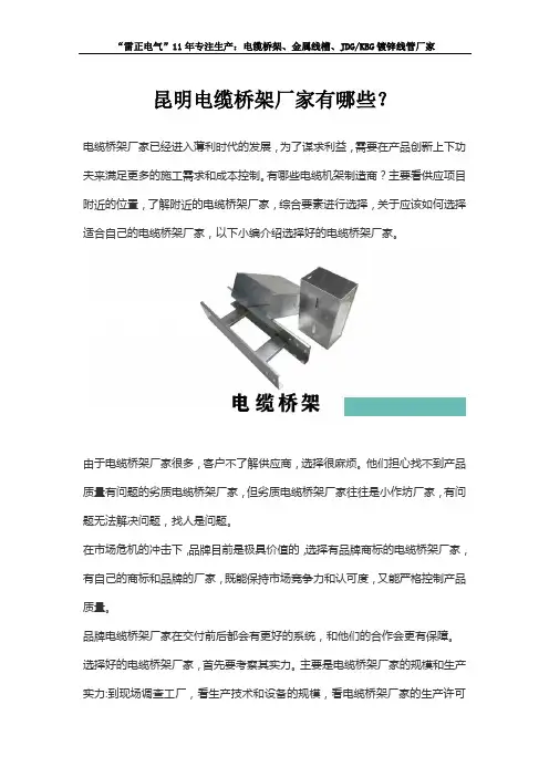 昆明电缆桥架厂家有哪些？