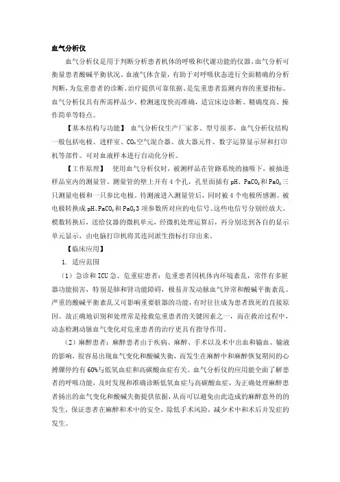 血气分析仪使用及维护