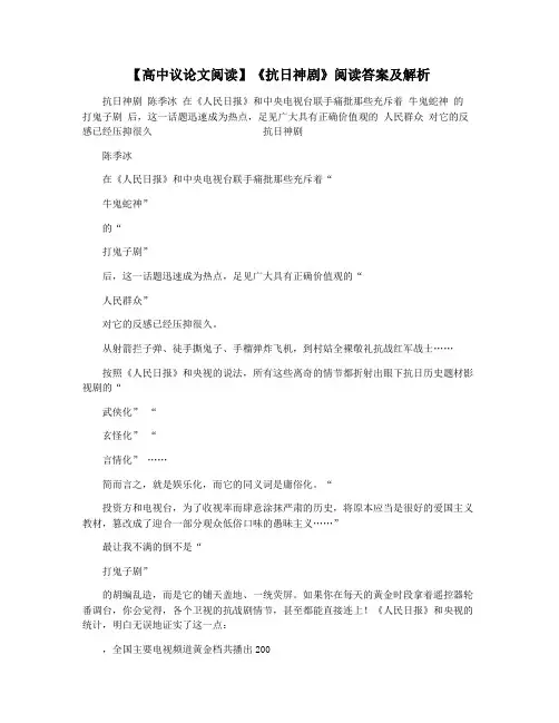 【高中议论文阅读】《抗日神剧》阅读答案及解析