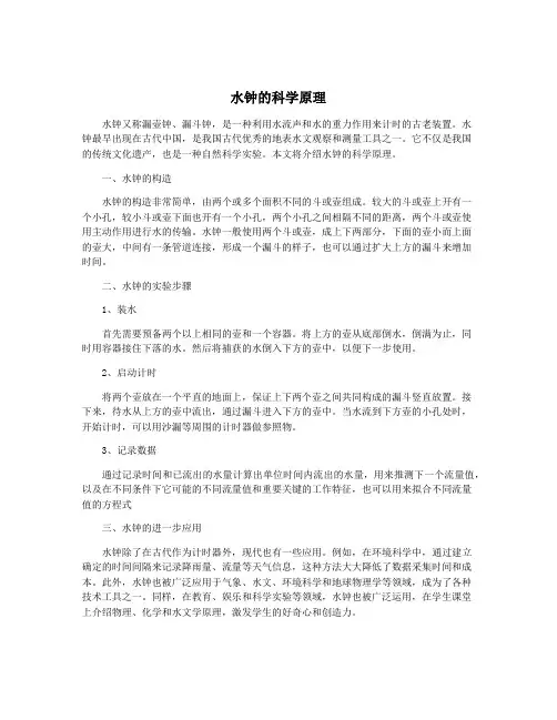 水钟的科学原理