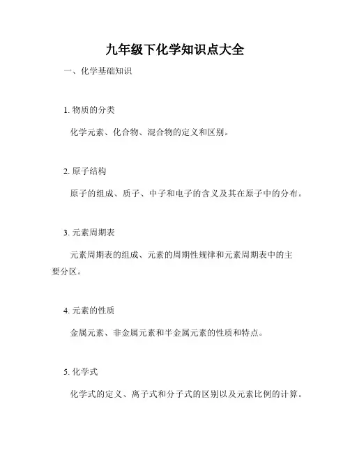 九年级下化学知识点大全