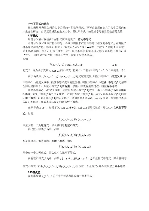不等式