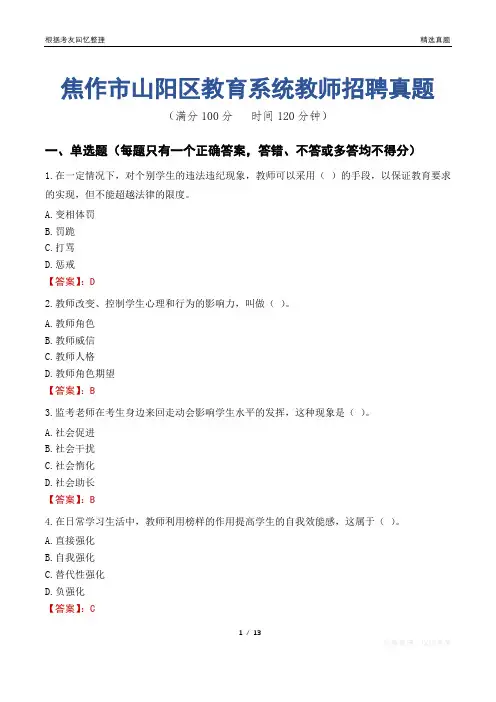 焦作市山阳区教育系统教师招聘真题