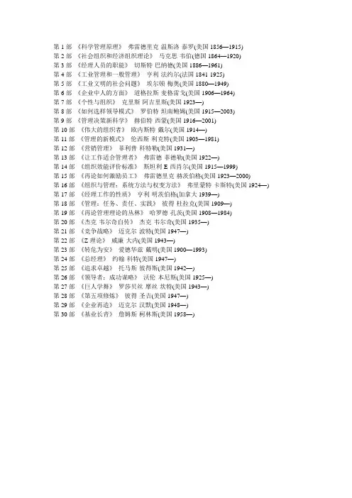 30本经典的管理学著作