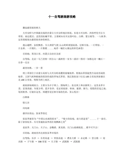 十一自驾游旅游攻略