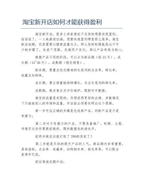 开店项目淘宝新开店如何才能获得盈利