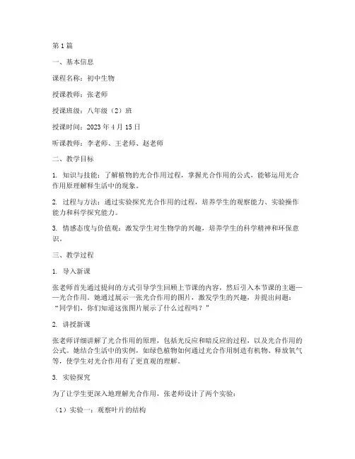 初中生物教研听课记录(3篇)