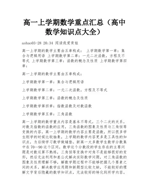高一上学期数学重点汇总(高中数学知识点大全)