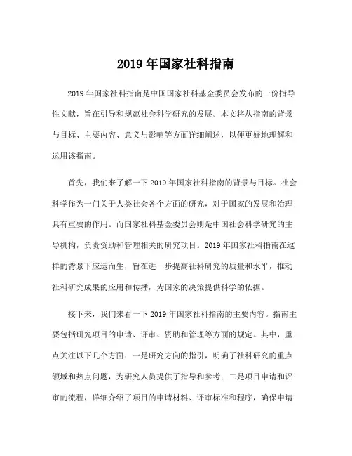 2019年国家社科指南