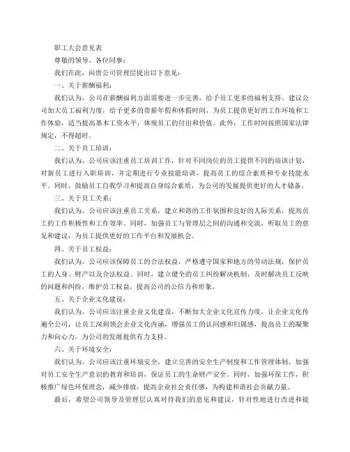职工大会意见表