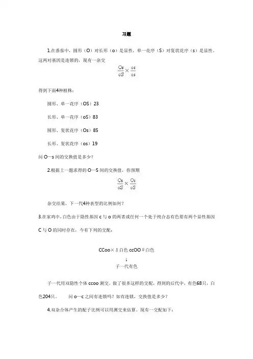 遗传学染色体和连锁群课后习题答案