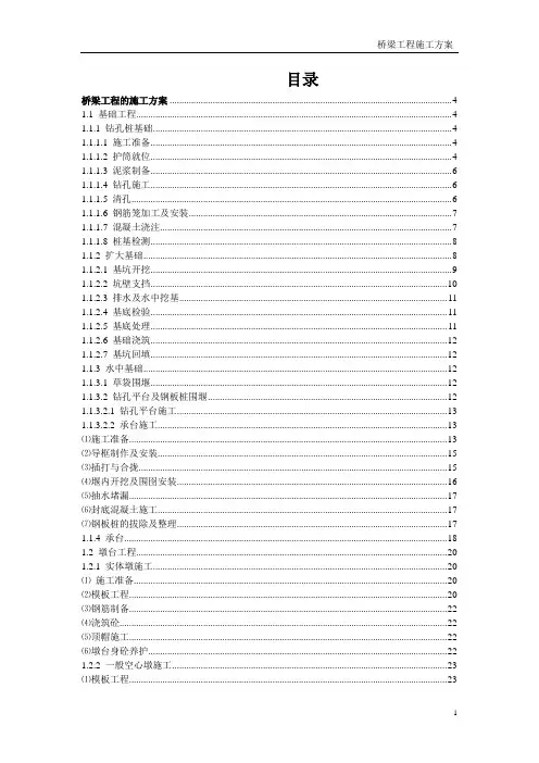 桥梁工程施工方案(全)
