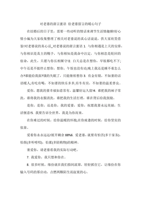 对老婆的甜言蜜语 给老婆留言的暖心句子