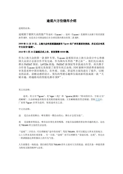 途观六方位绕车介绍