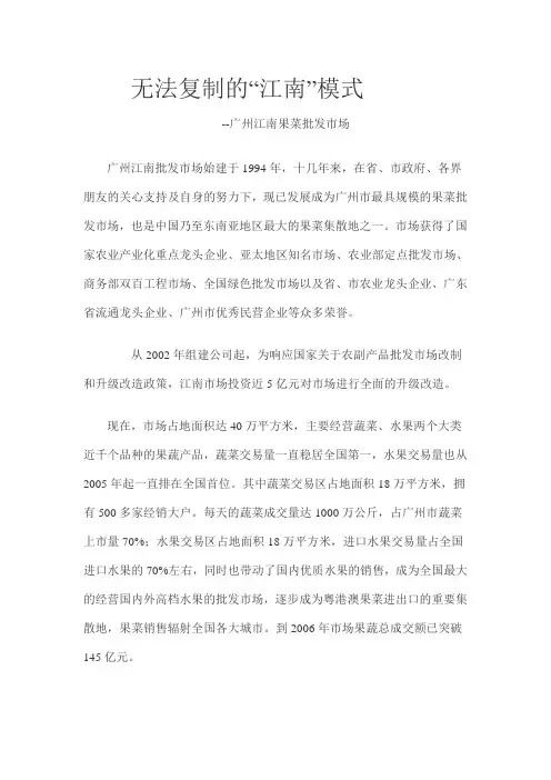 广州江南果菜批发市场