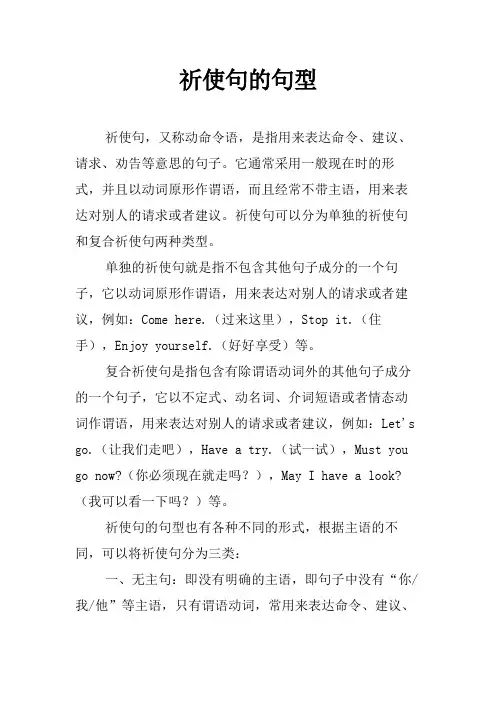 祈使句的句型