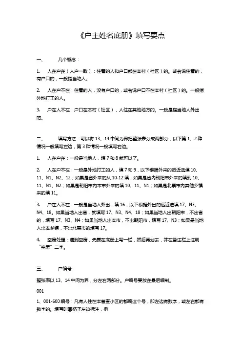 户主姓名底册填写要点