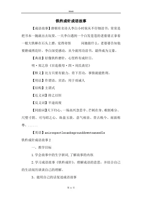 铁杵成针成语故事