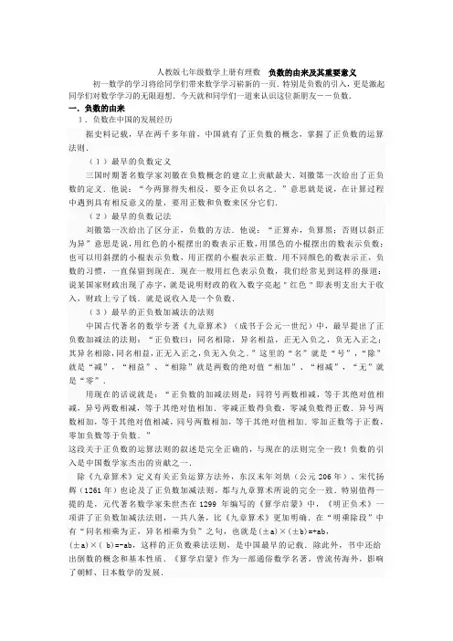 人教版七年级数学上册第一章有理数 负数的由来及其重要意义