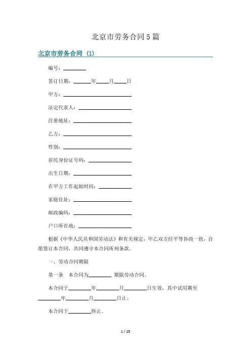 北京市劳务合同5篇