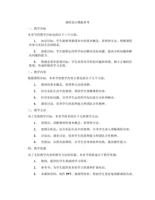 课程设计模板参考