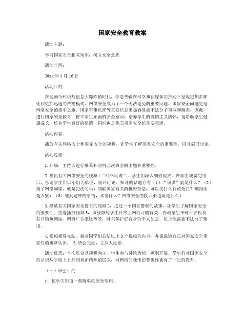 国家安全教育教案