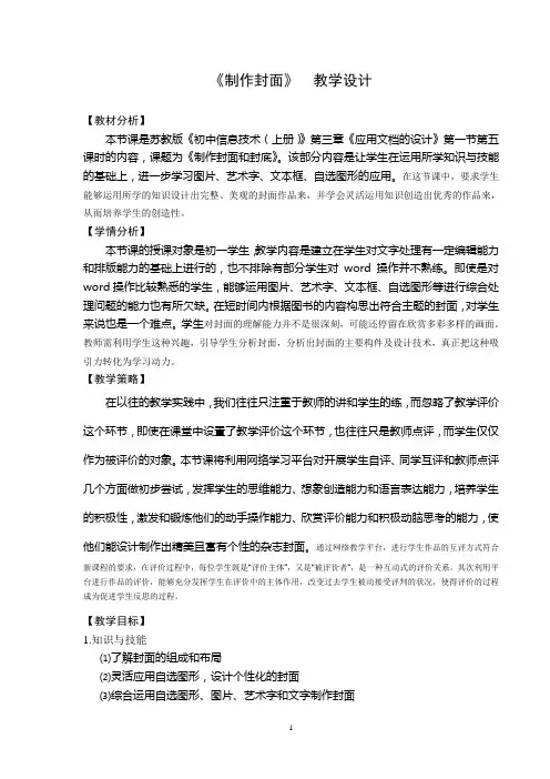 制作封面教案