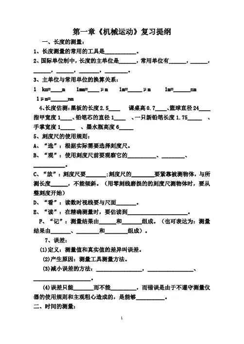 八年级物理上册知识点汇总填空