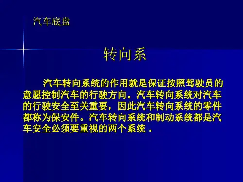 转向系培训资料