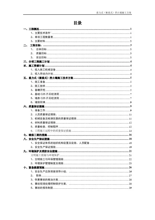 重力式(衡重式)挡土墙施工方案