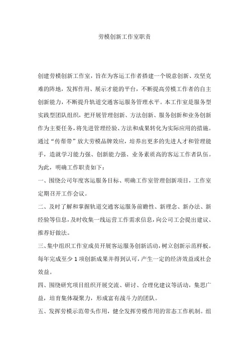劳模创新工作室职责
