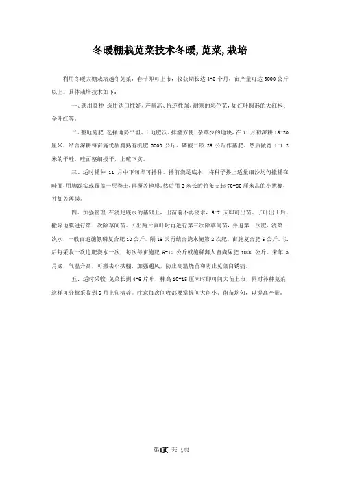 冬暖棚栽苋菜技术冬暖,苋菜,栽培