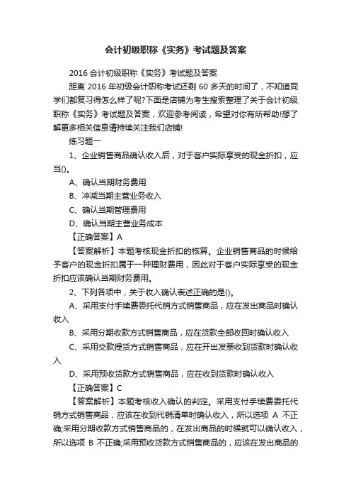 会计初级职称《实务》考试题及答案