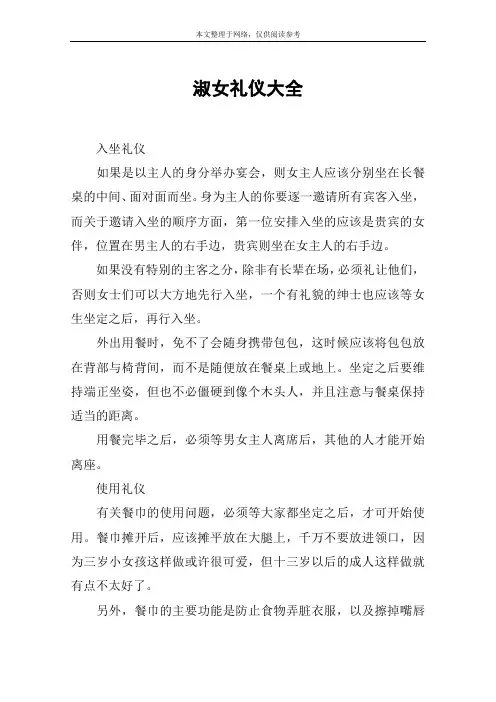 淑女礼仪大全