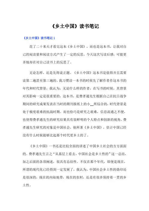 《乡土中国》读书笔记