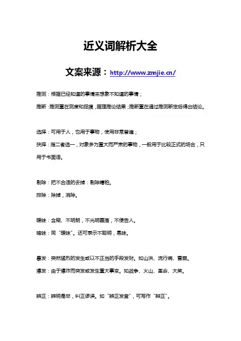 近义词解析大全