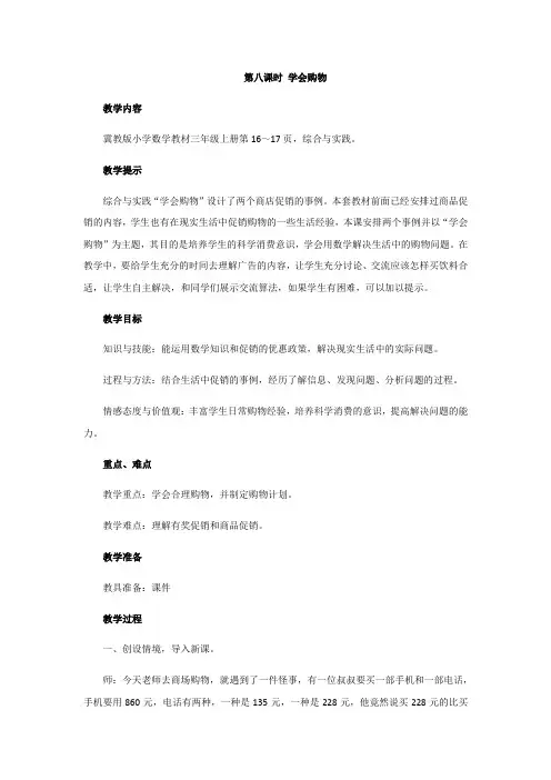 (新)冀教版数学三上《学会购物》教案(推荐)