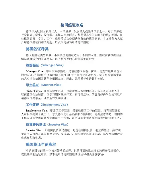 德国签证攻略
