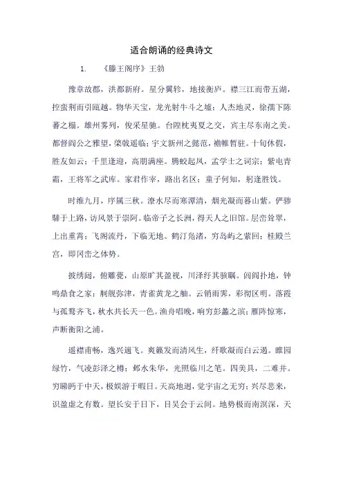 适合朗诵的经典诗文