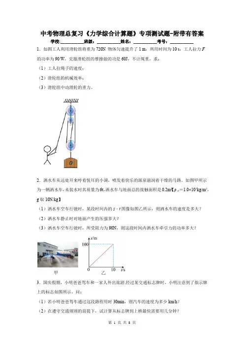 中考物理总复习《力学综合计算题》专项测试题-附带有答案